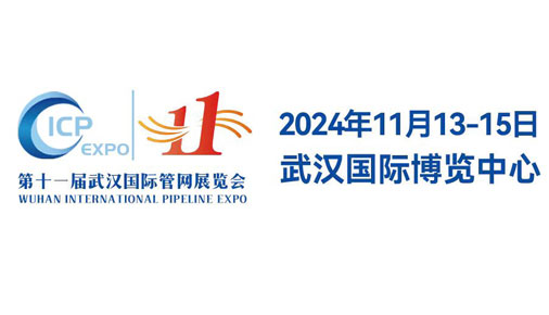 中国（南京）国际非开挖工程装备展览会LOGO