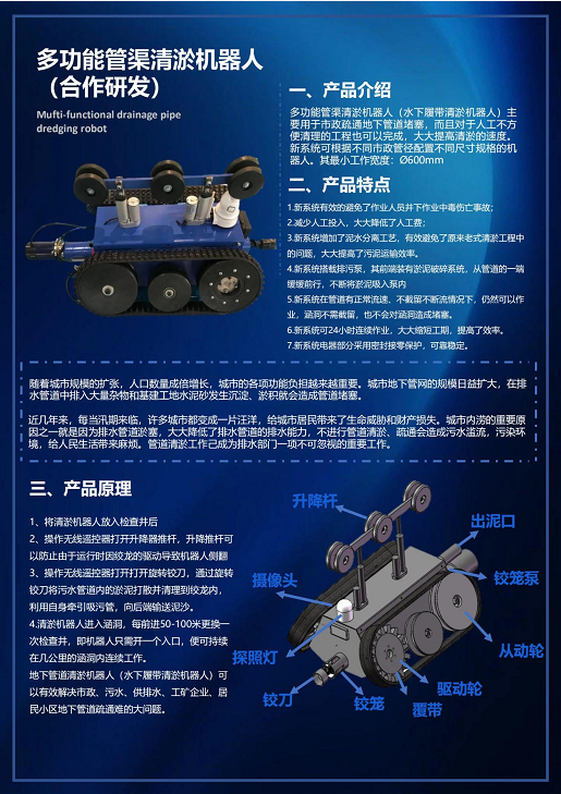 【清淤机器人篇】下水道清淤装备集中亮相管网展